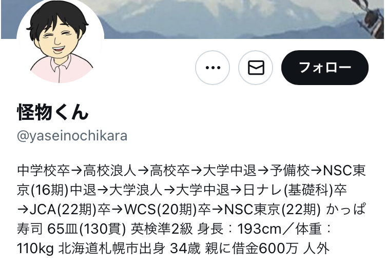 怪物くんって何者？炎上してる理由は？wiki風プロフまとめ