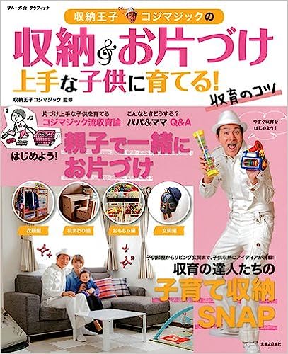 収納王子コジマジックは誰？年収や自宅が凄い？嫁や子供はいる？